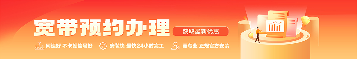 西乡塘宽带在线办理入口